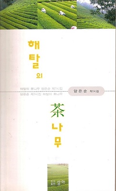 해탈의 차나무 001.jpg