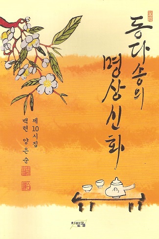 동다송이 001.jpg