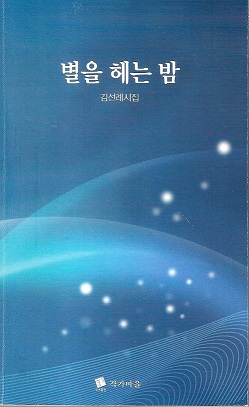 벼을 헤는 밤 001.jpg