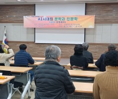 제98회 문학이야기 -AI시대의 문학과 인문학