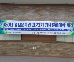 제23기 경남문예대학 개강식