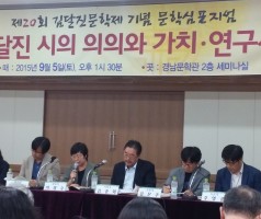 제 20회 김달진문학제 문학심포지엄
