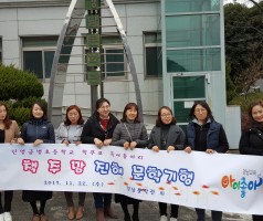 진영 금병 초등학교 학부모 독서 동아리 탐방
